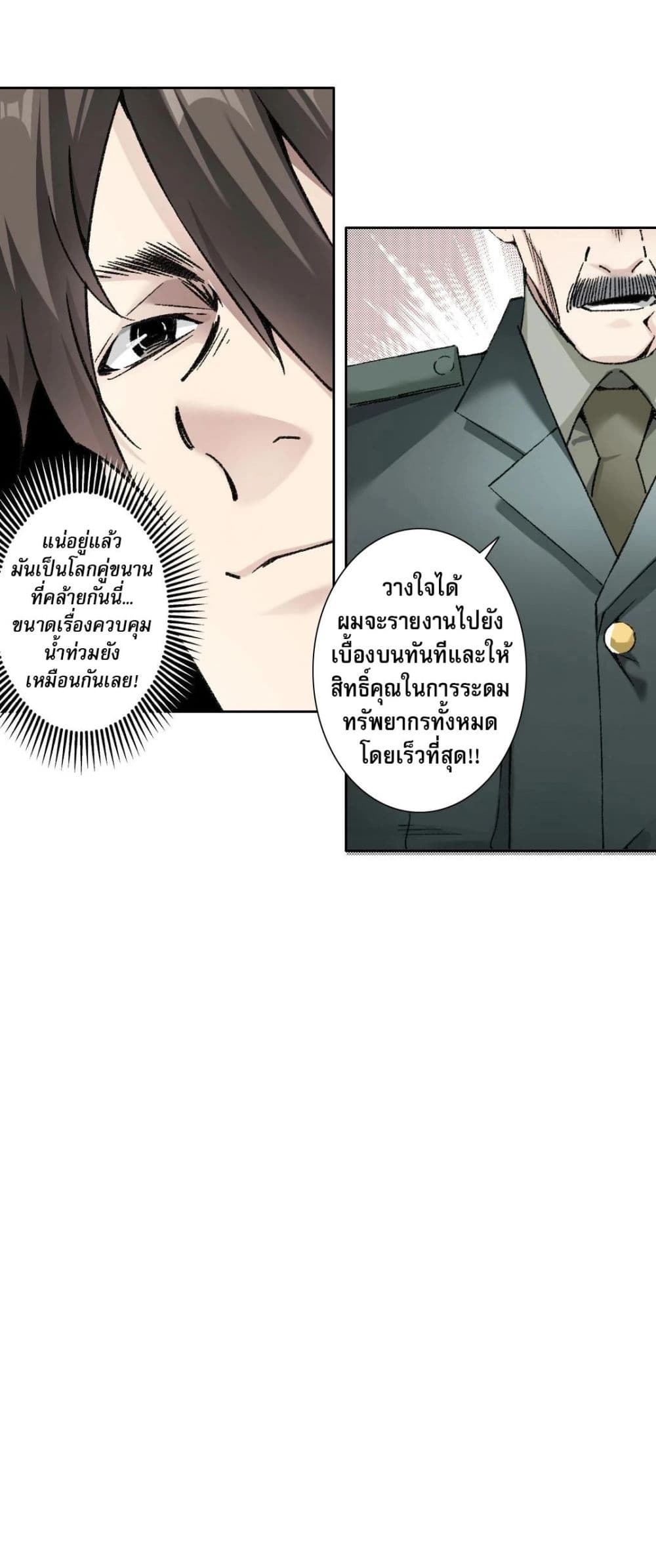 อ่านการ์ตูน I Created a Salvation Organization 4 ภาพที่ 17