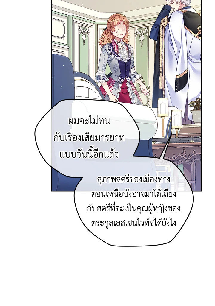 อ่านการ์ตูน I’m In Trouble Because My Husband Is So Cute 16 ภาพที่ 82