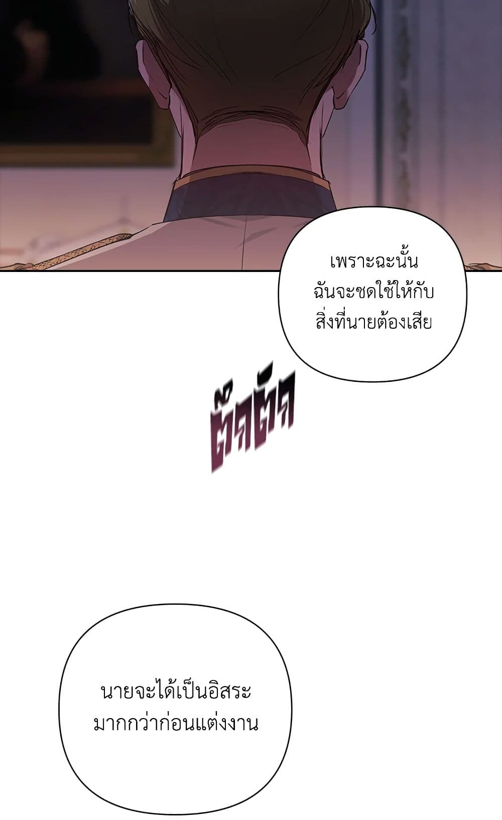 อ่านการ์ตูน The Broken Ring This Marriage Will Fail Anyway 8 ภาพที่ 62