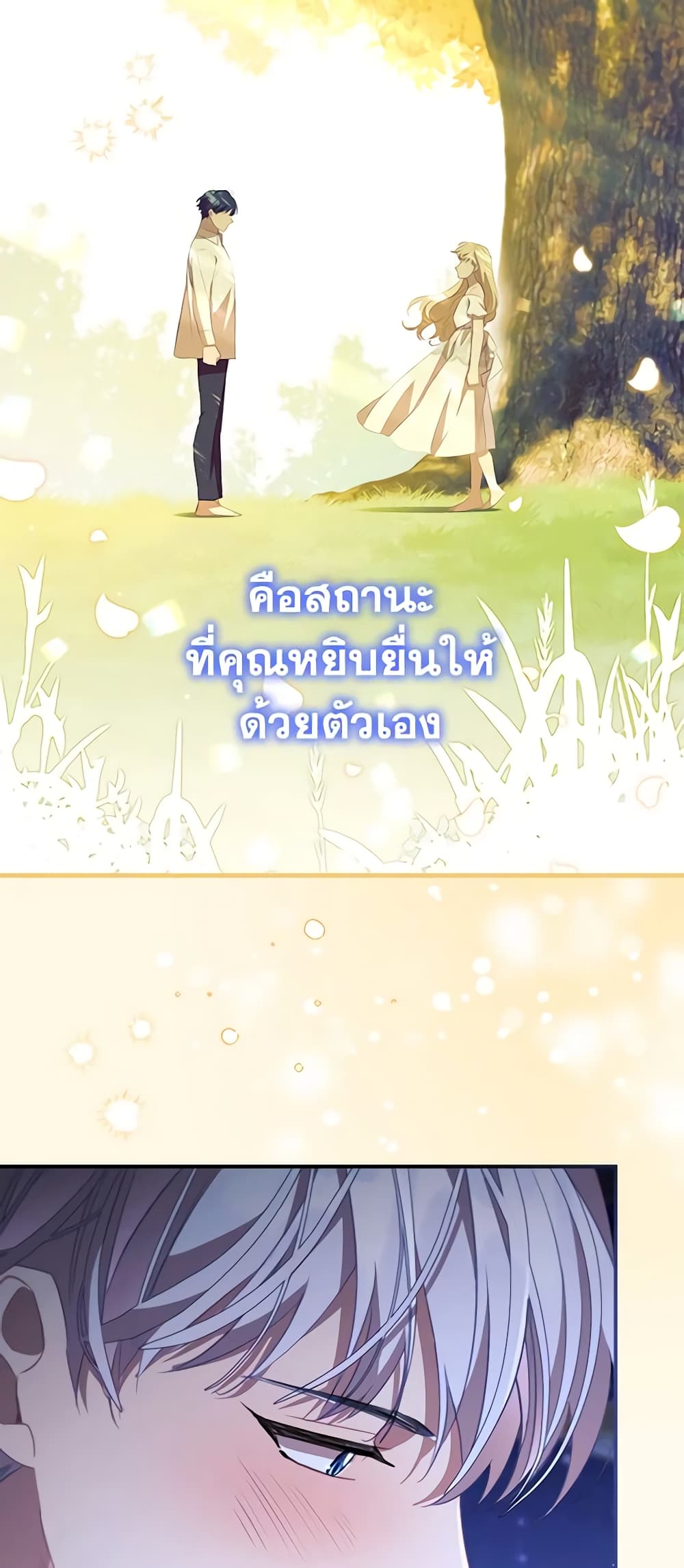 อ่านการ์ตูน The Beloved Little Princess 177 ภาพที่ 46