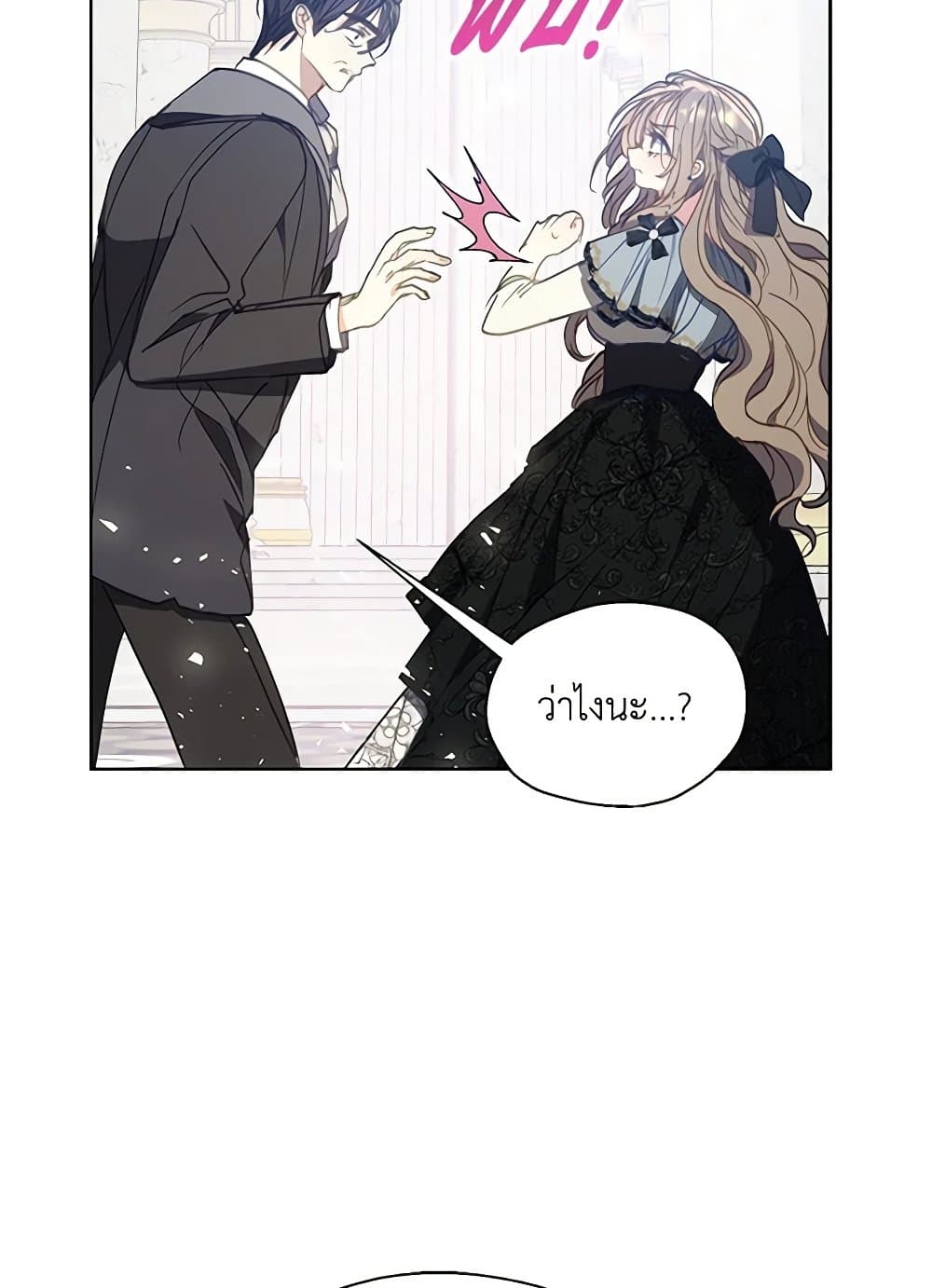 อ่านการ์ตูน Your Majesty, Please Spare Me This Time 126 ภาพที่ 35