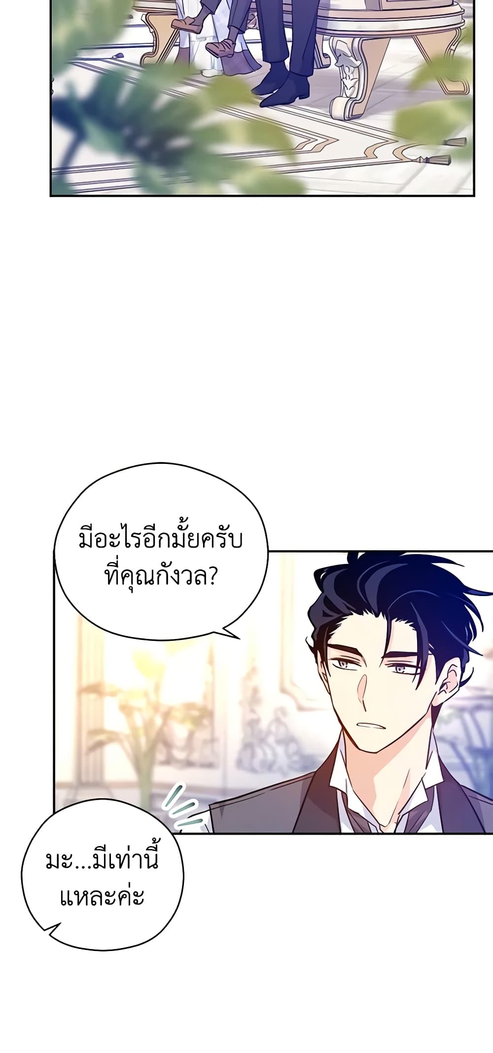 อ่านการ์ตูน I Will Change The Genre 73 ภาพที่ 25