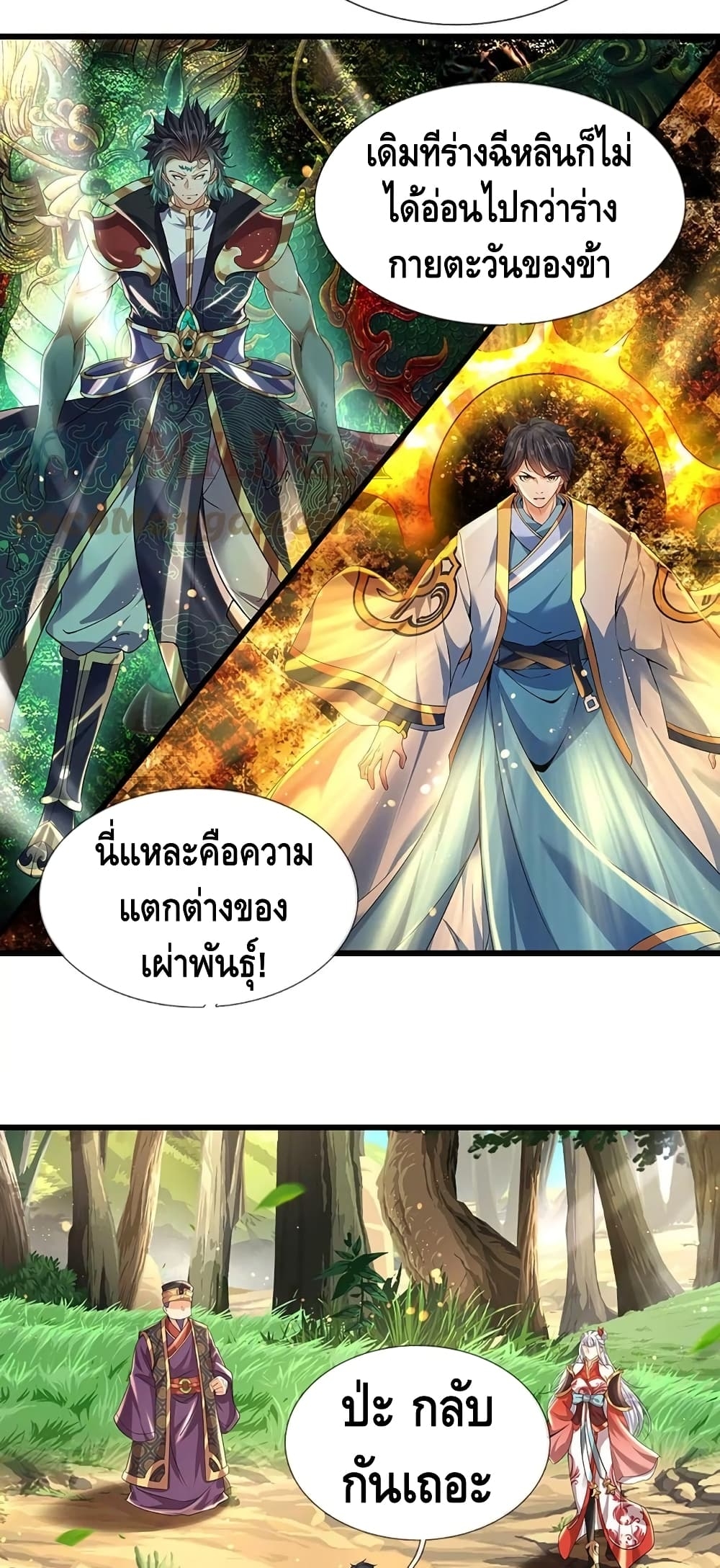 อ่านการ์ตูน Opening to Supreme Dantian 90 ภาพที่ 8