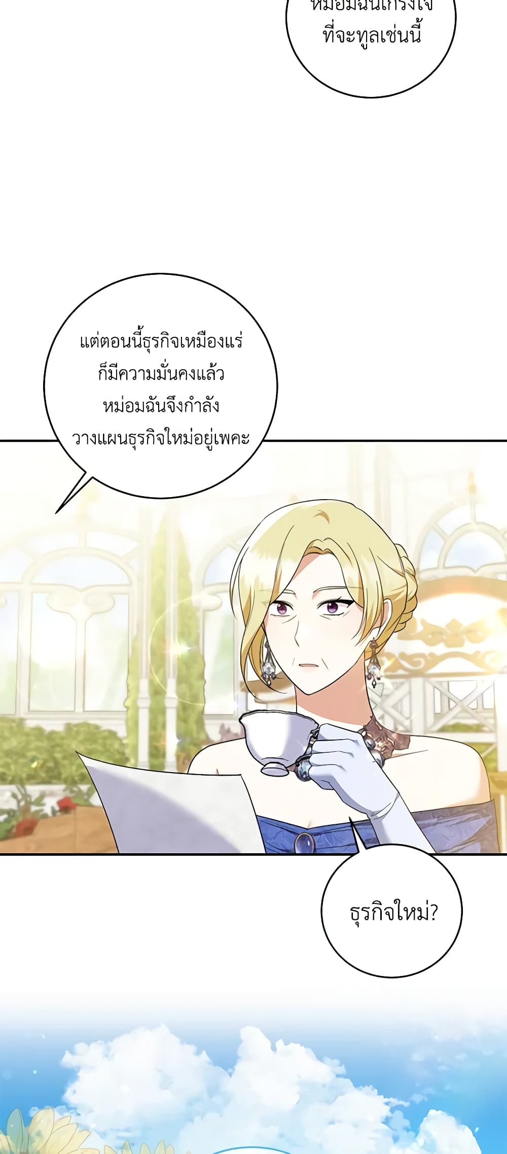 อ่านการ์ตูน Please Support My Revenge 55 ภาพที่ 28