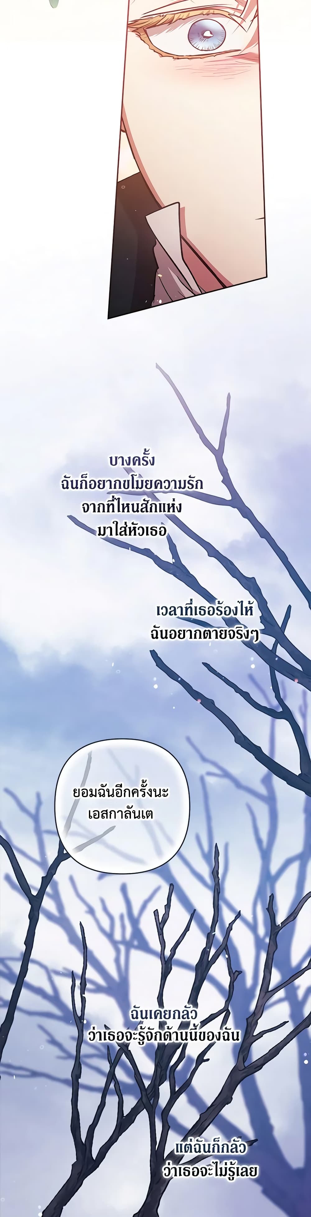 อ่านการ์ตูน The Broken Ring This Marriage Will Fail Anyway 69 ภาพที่ 30