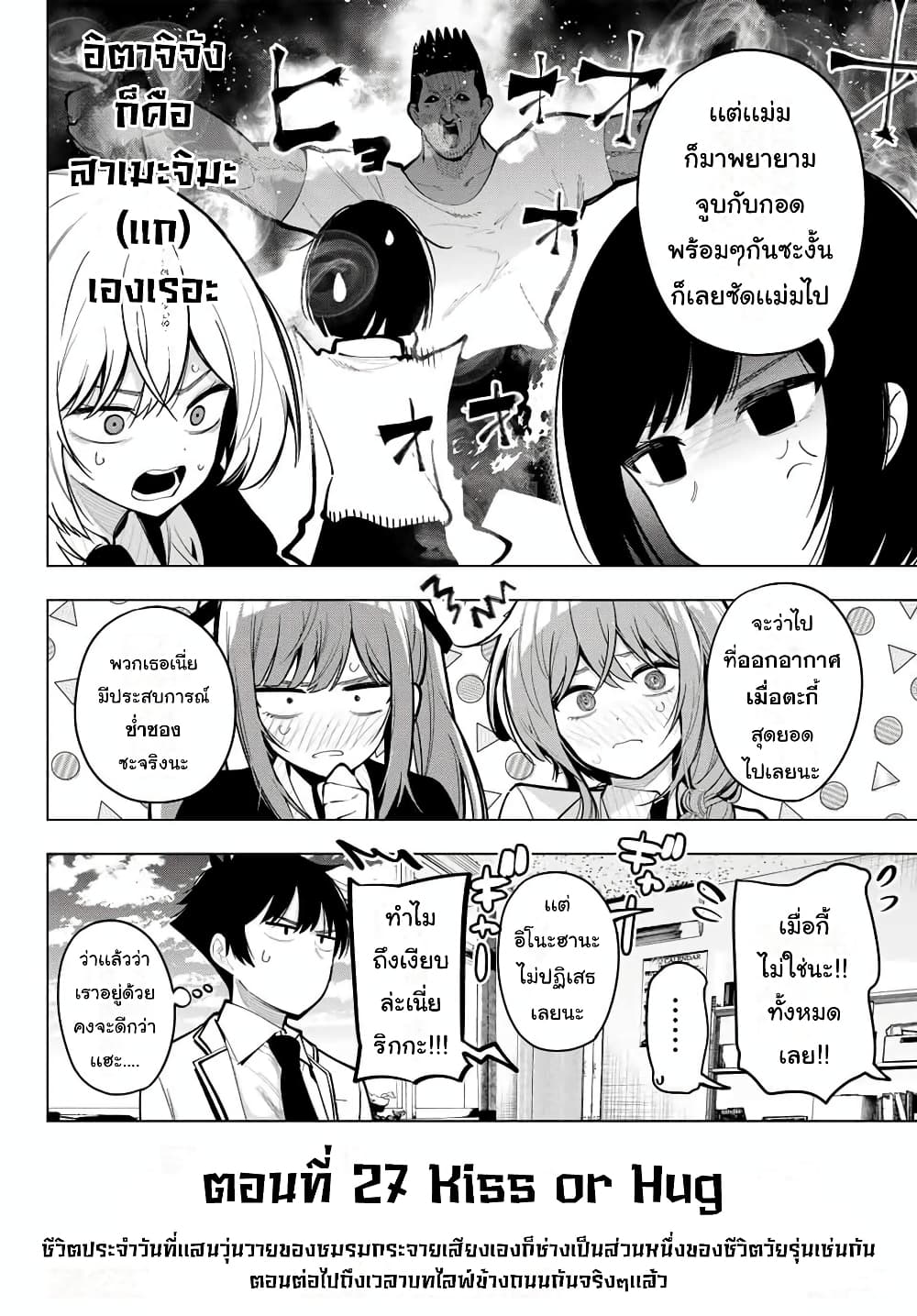 อ่านการ์ตูน Tune In to the Midnight Heart 27 ภาพที่ 19