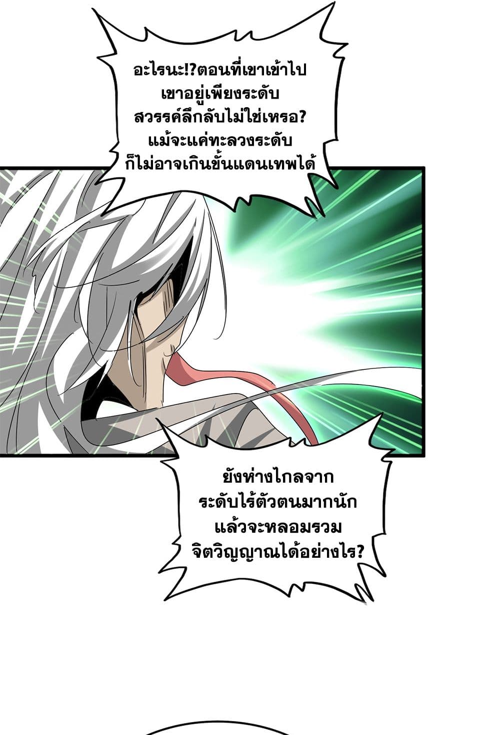 อ่านการ์ตูน Magic Emperor 608 ภาพที่ 28