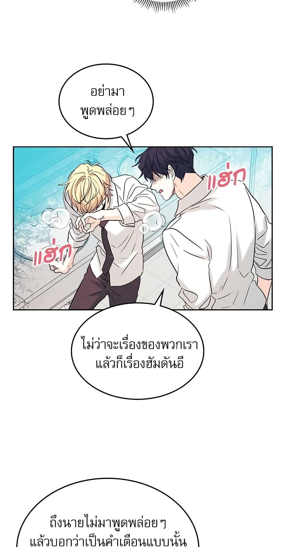 อ่านการ์ตูน My Life as an Internet Novel 60 ภาพที่ 23