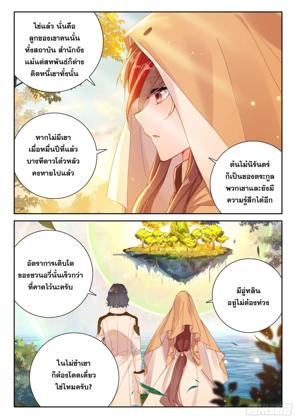 อ่านการ์ตูน Douluo Dalu IV 424 ภาพที่ 6