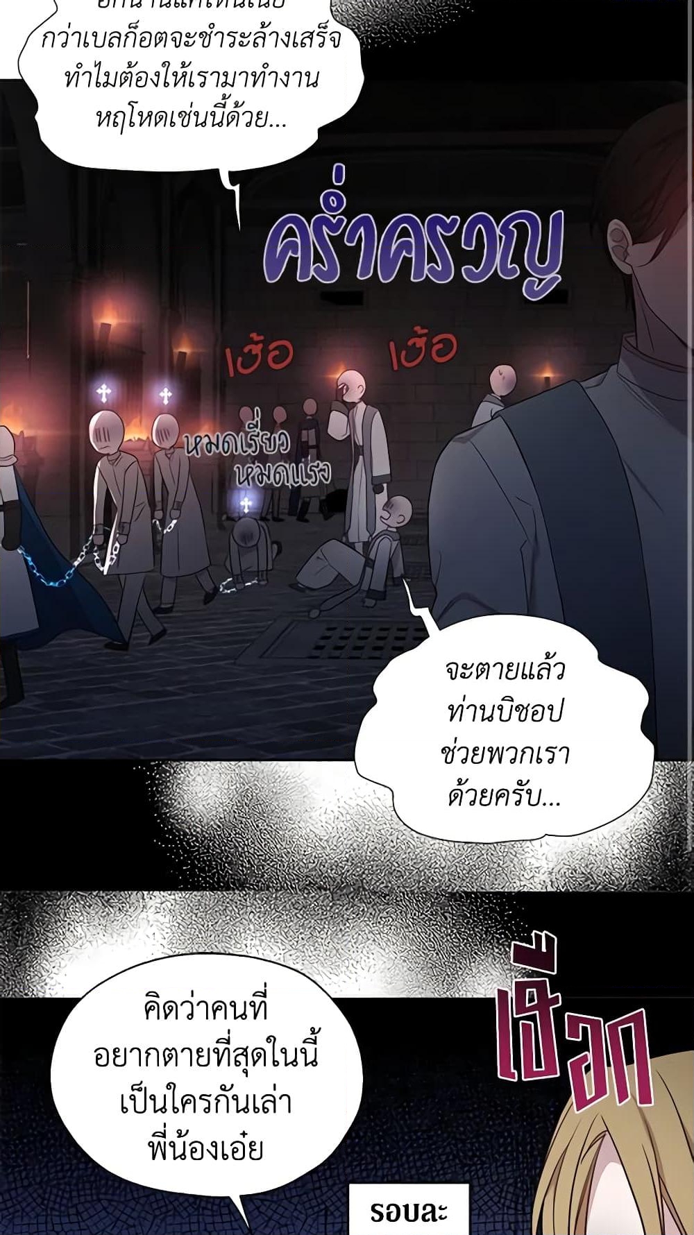 อ่านการ์ตูน Seduce the Villain’s Father 131 ภาพที่ 4