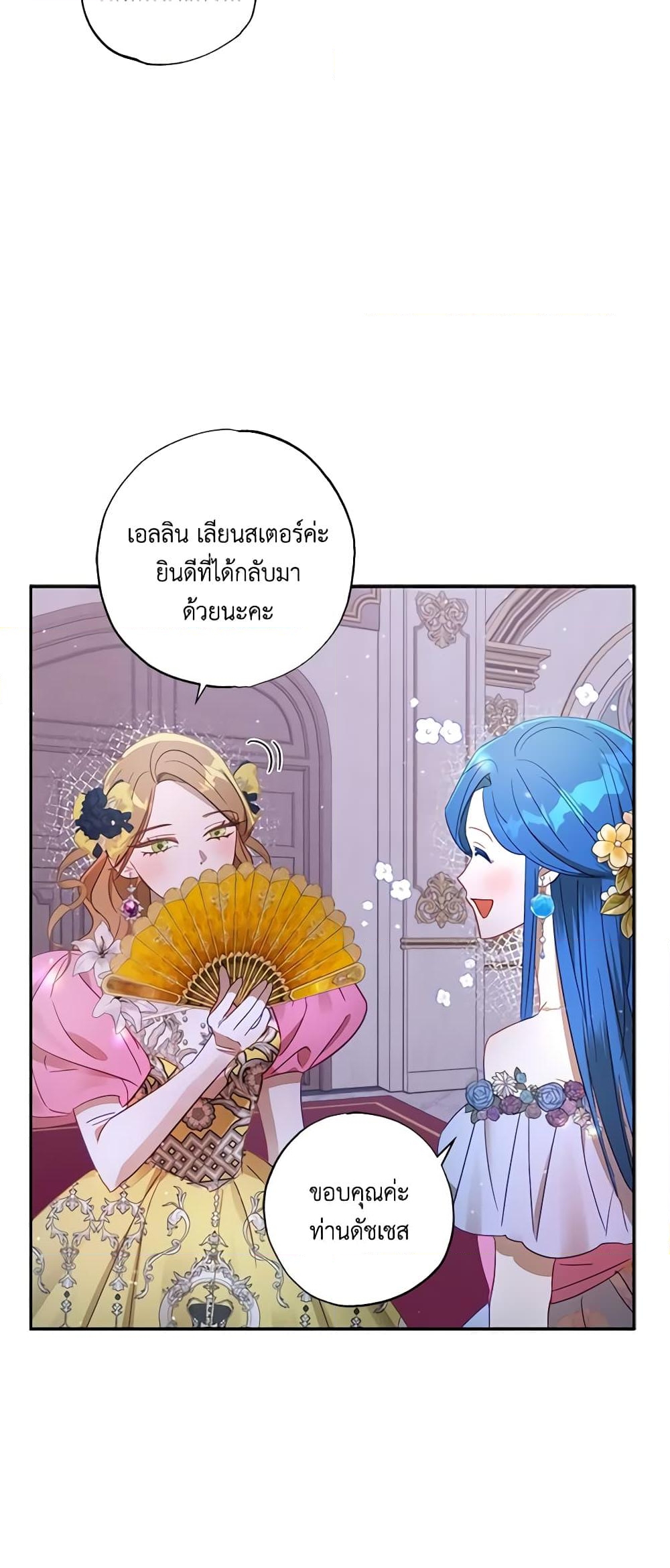 อ่านการ์ตูน I Failed to Divorce My Husband 49 ภาพที่ 41