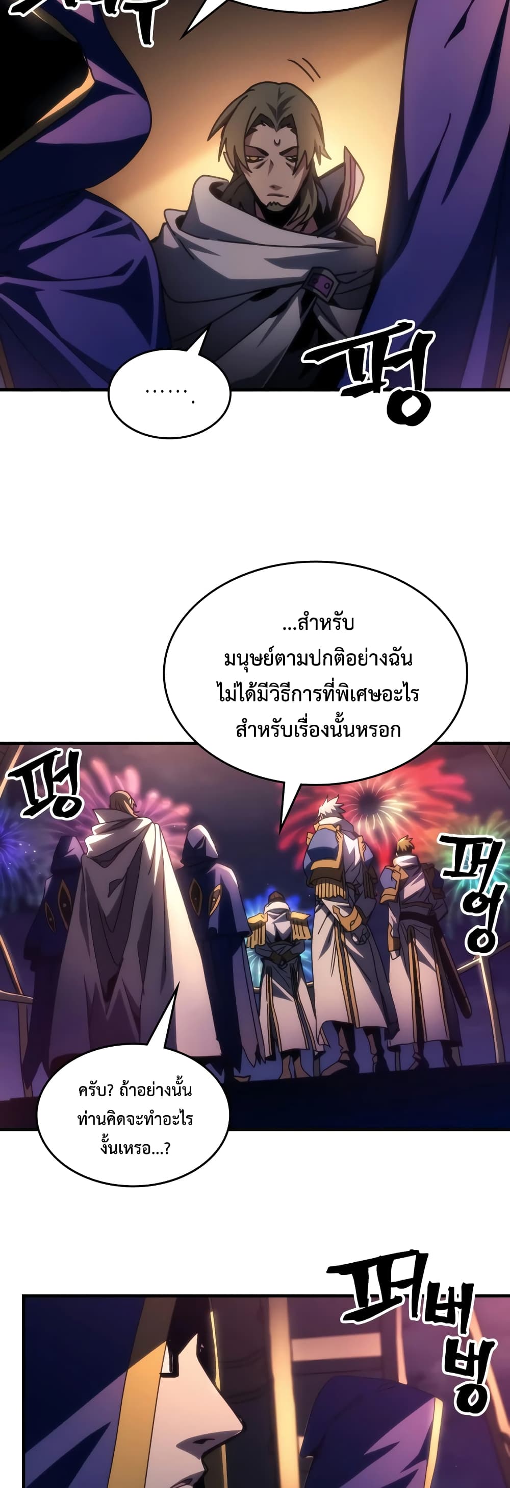 อ่านการ์ตูน Mr Devourer, Please Act Like a Final Boss 55 ภาพที่ 13