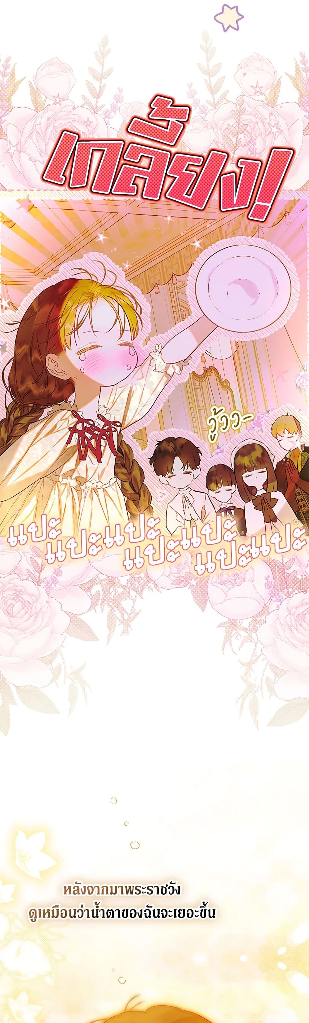 อ่านการ์ตูน My Mother Got Married By Contract 67 ภาพที่ 23