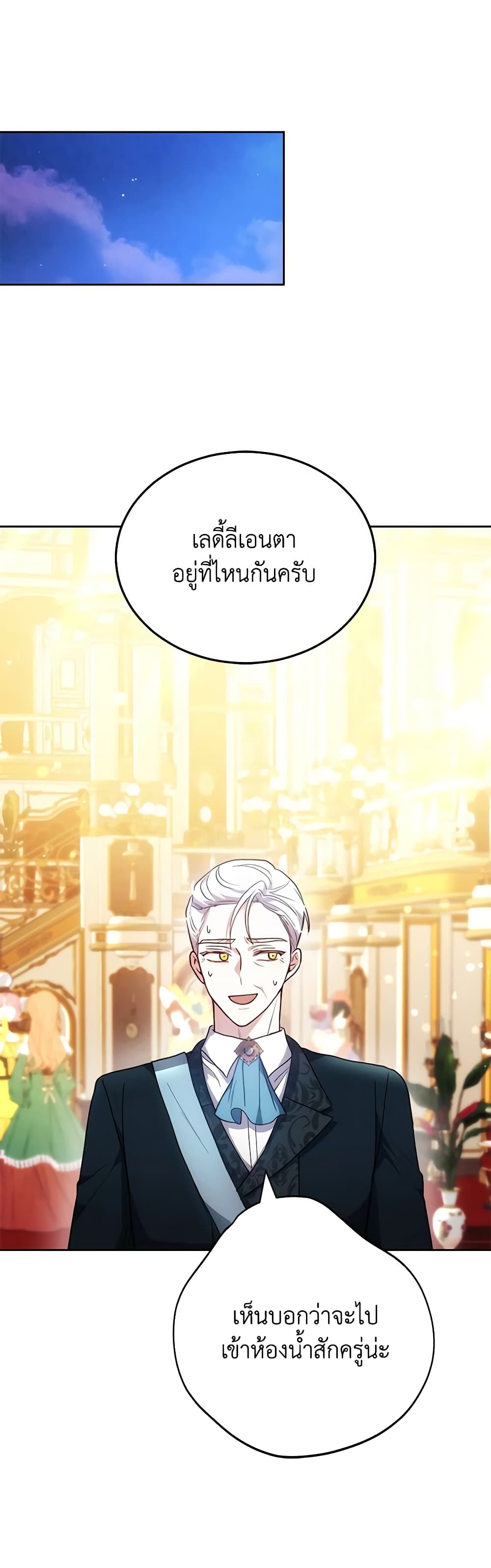 อ่านการ์ตูน The Male Lead’s Nephew Loves Me So Much 72 ภาพที่ 17