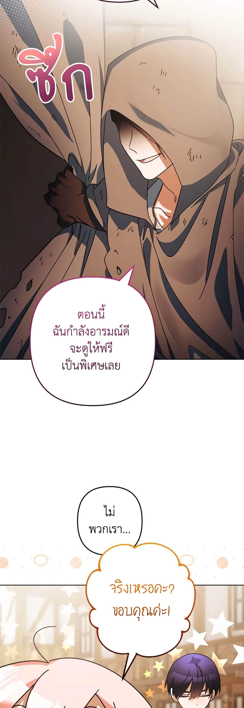 อ่านการ์ตูน You Awakened while I Was Dead 48 ภาพที่ 33