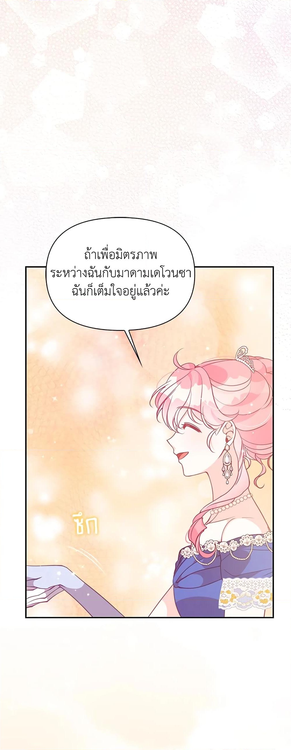 อ่านการ์ตูน The Precious Sister of The Villainous 77 ภาพที่ 34