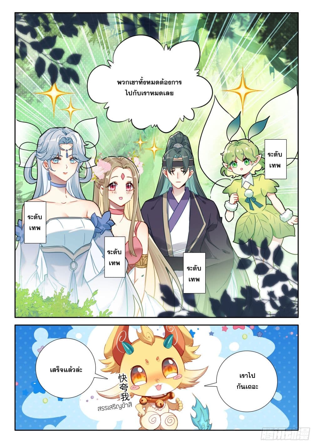 อ่านการ์ตูน Douluo Dalu IV 427 ภาพที่ 17