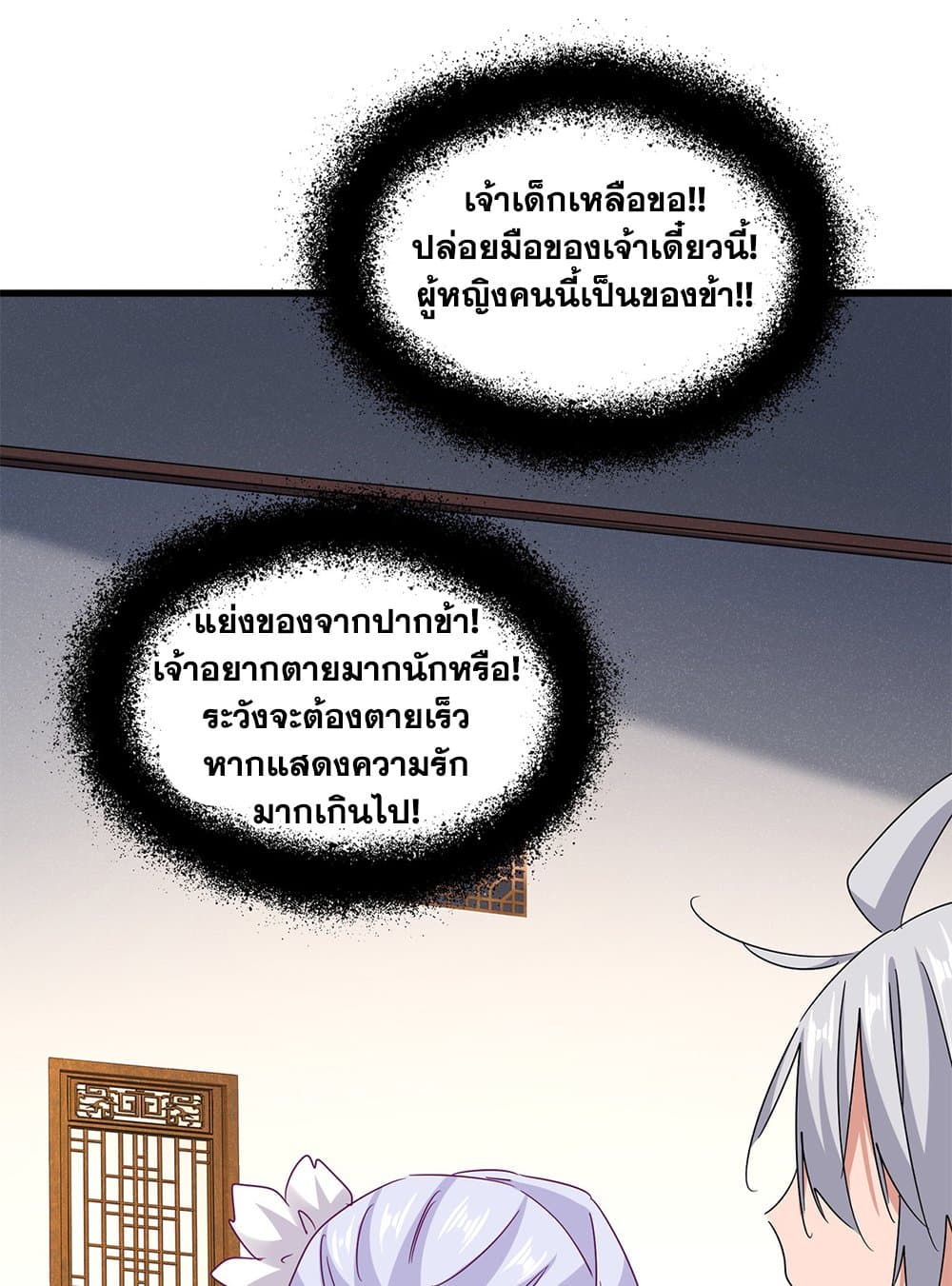 อ่านการ์ตูน Magic Emperor 641 ภาพที่ 6