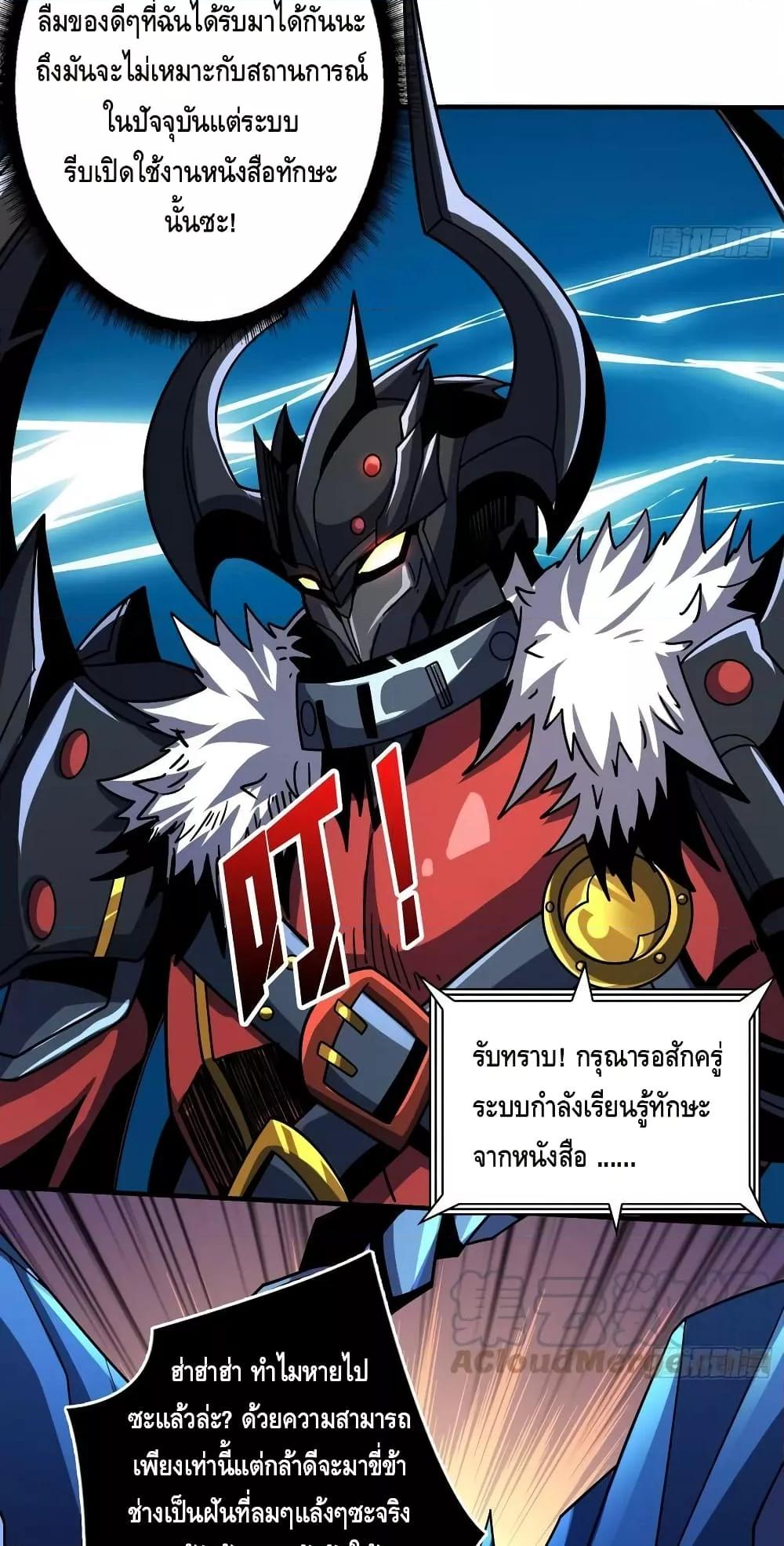 อ่านการ์ตูน King Account at the Start 287 ภาพที่ 4