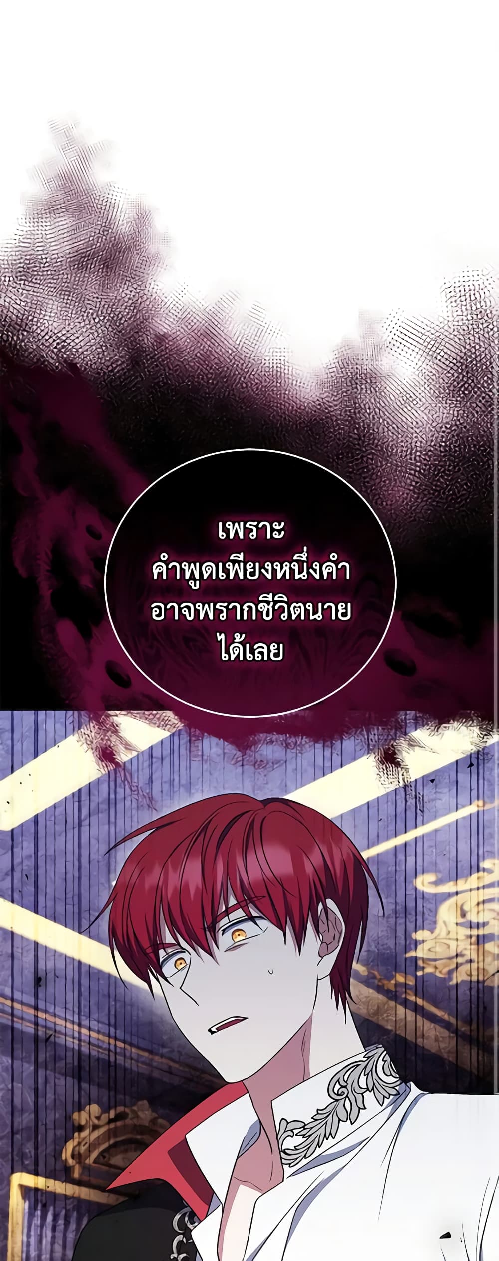 อ่านการ์ตูน I Plan To Become The Master Of A Stolen Family 16 ภาพที่ 2