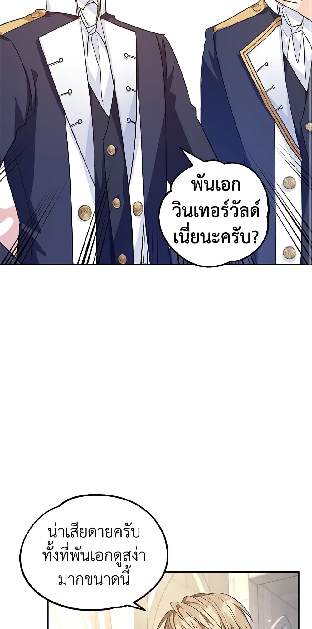 อ่านการ์ตูน I Will Change The Genre 50 ภาพที่ 46