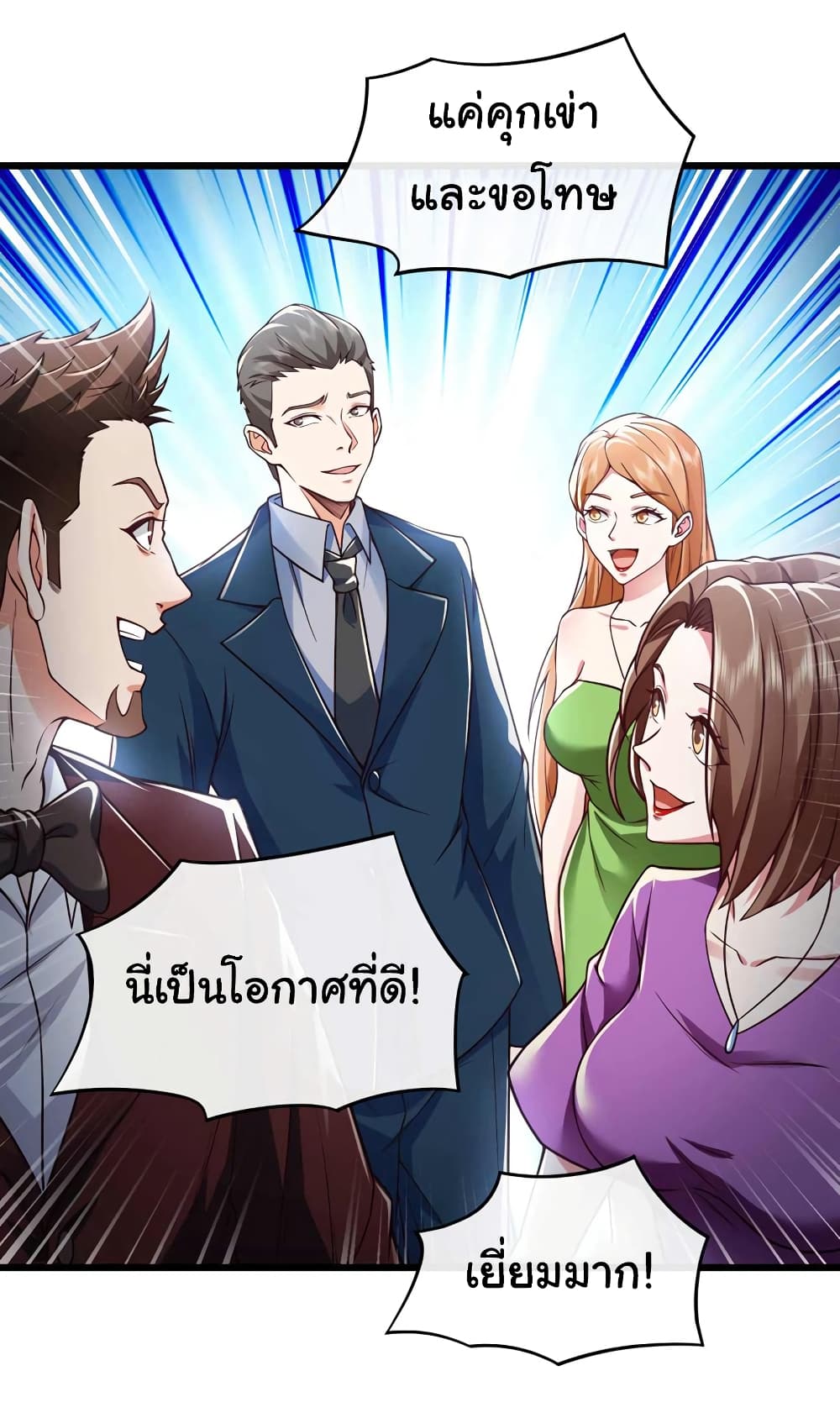 อ่านการ์ตูน Chu Chen, The Trash Son-in-Law 48 ภาพที่ 12