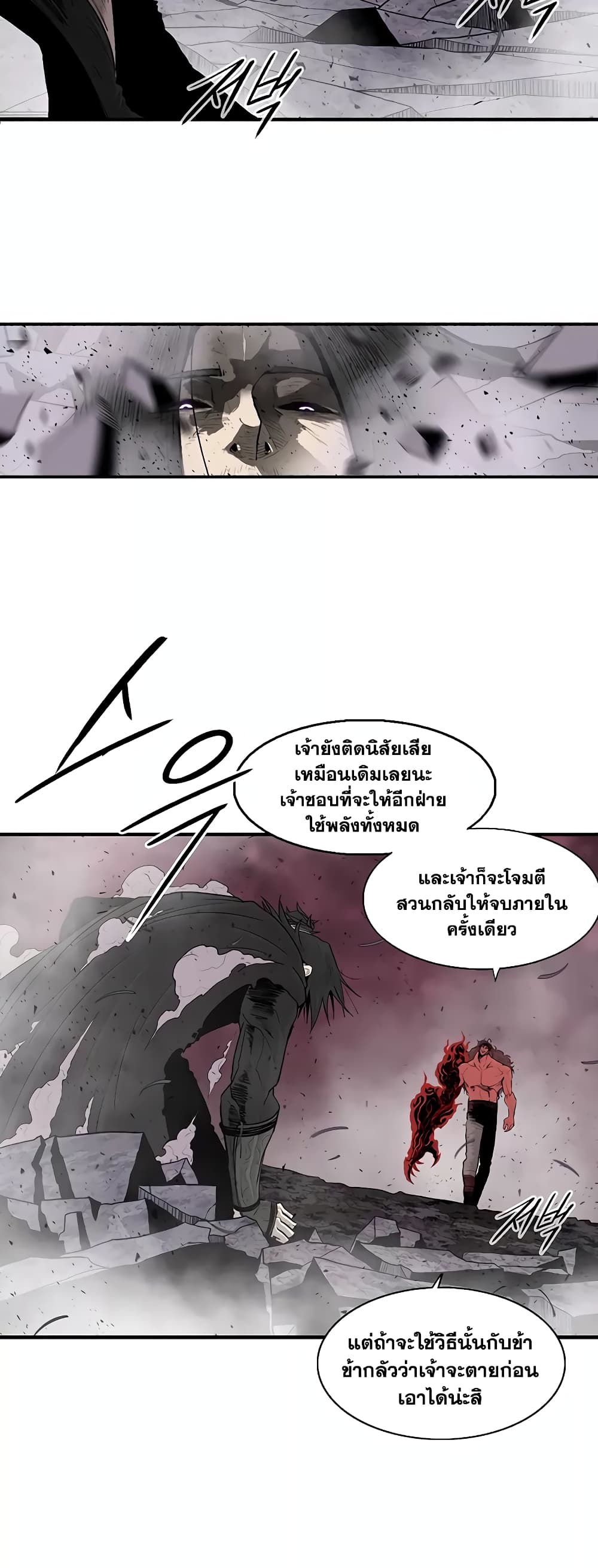 อ่านการ์ตูน Legend of the Northern Blade 171 ภาพที่ 42