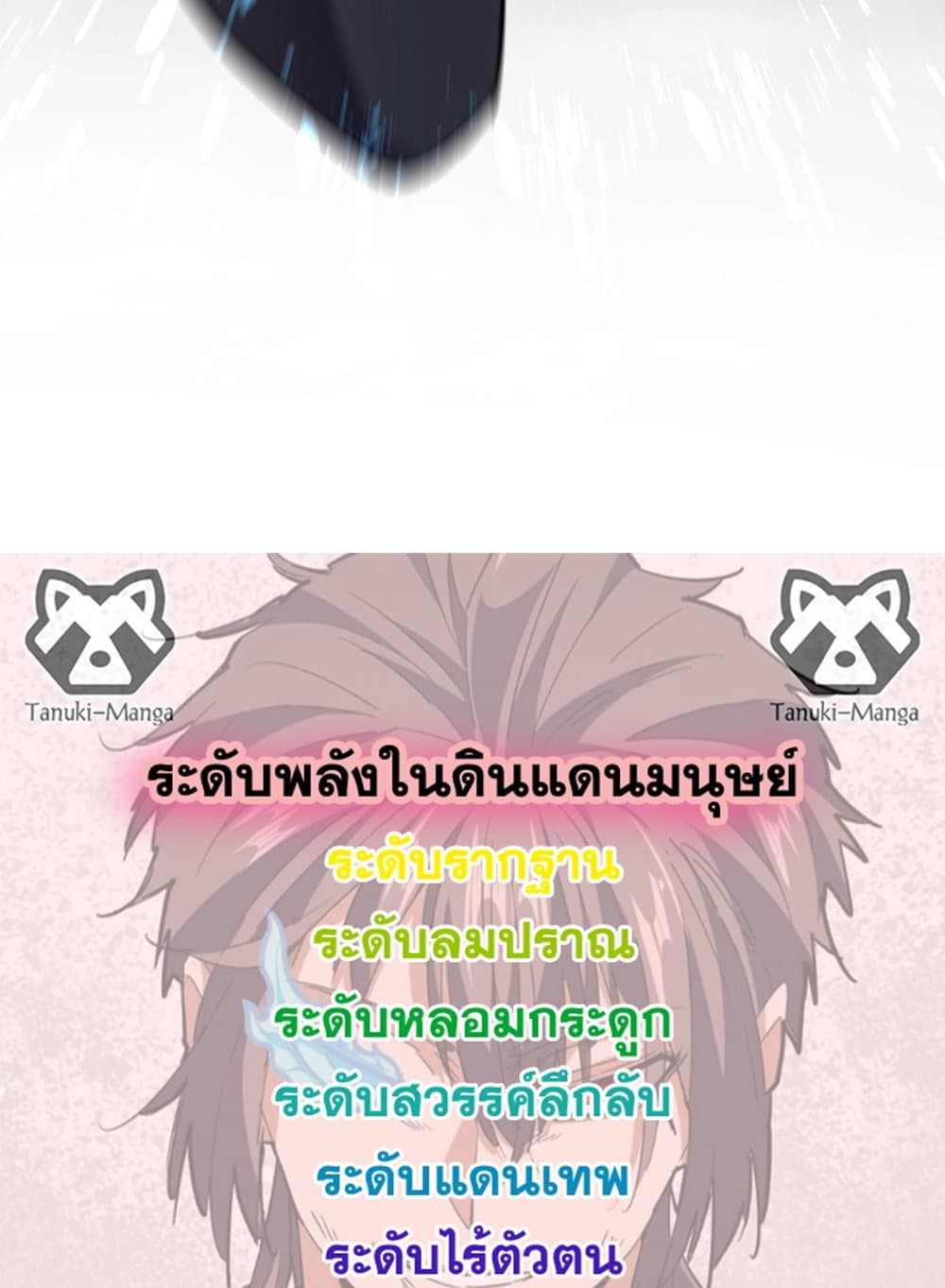 อ่านการ์ตูน Magic Emperor 551 ภาพที่ 58