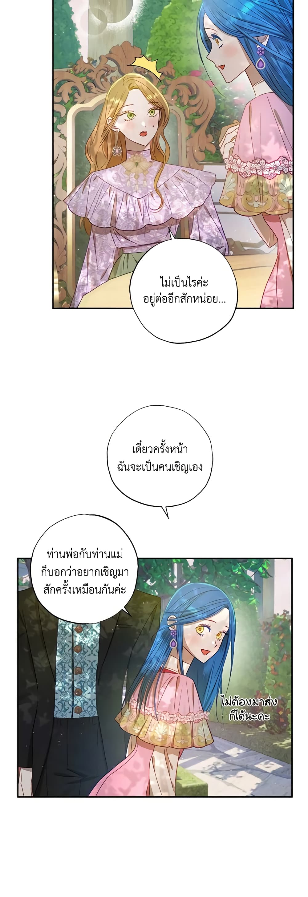 อ่านการ์ตูน I Failed to Divorce My Husband 55 ภาพที่ 36