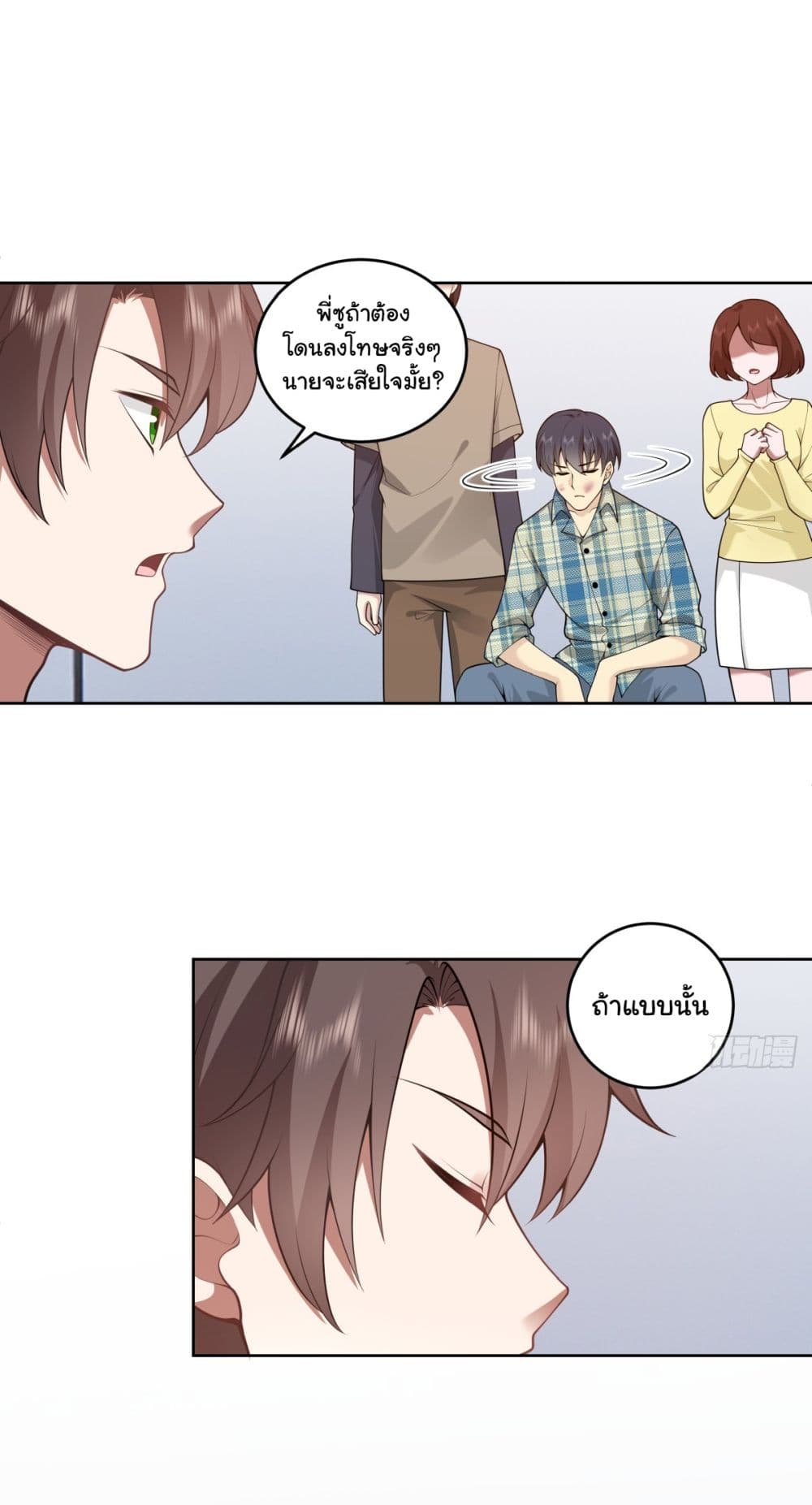 อ่านการ์ตูน I Really Don’t Want to be Reborn 178 ภาพที่ 23