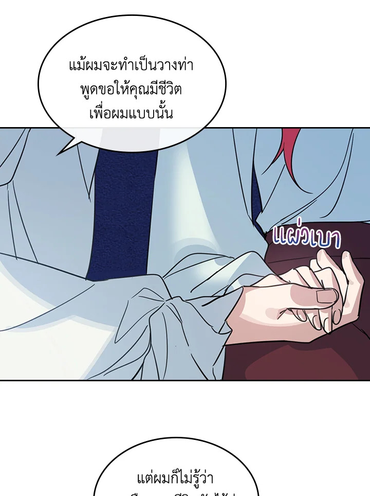 อ่านการ์ตูน The Lady and The Beast 58 ภาพที่ 85