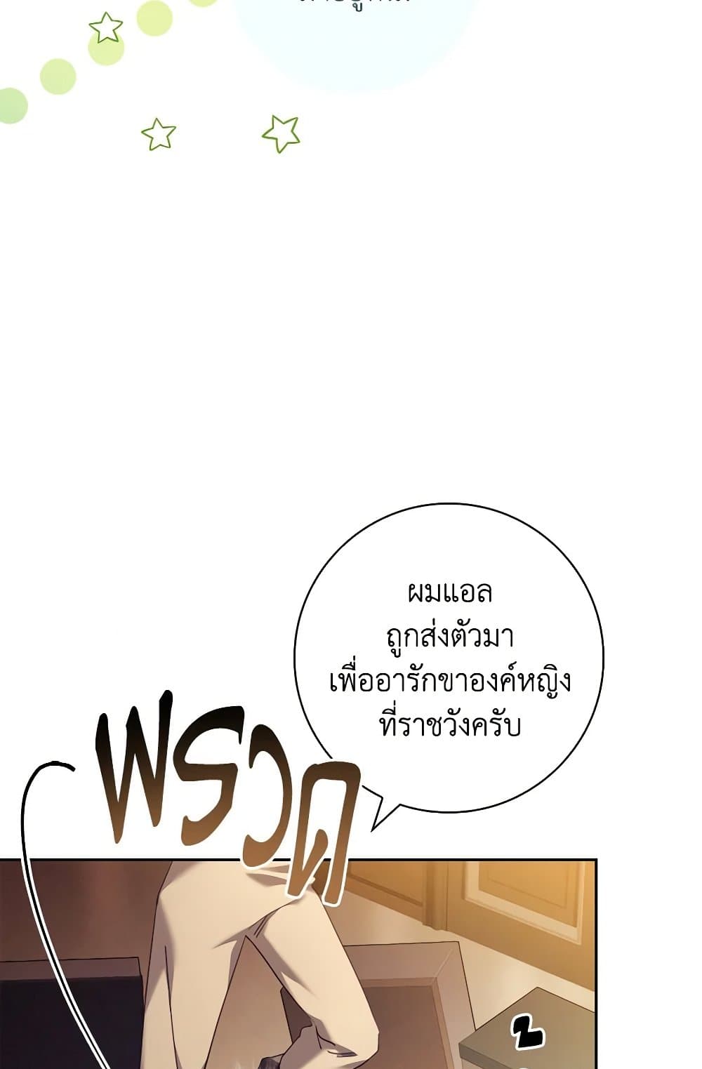 อ่านการ์ตูน The Princess in the Attic 66 ภาพที่ 59