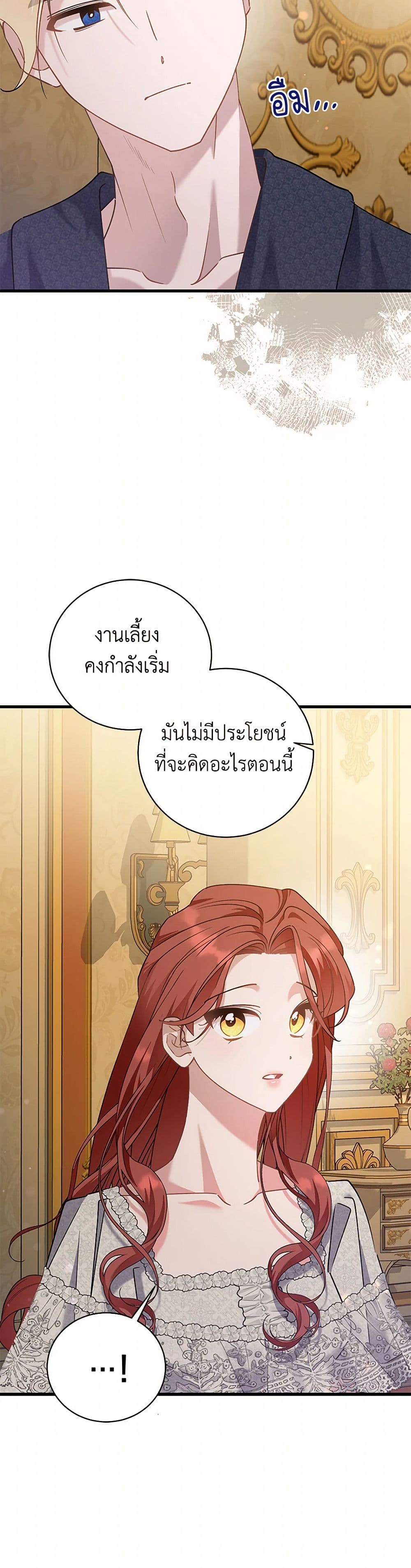 อ่านการ์ตูน I’m Sure It’s My Baby 56 ภาพที่ 13