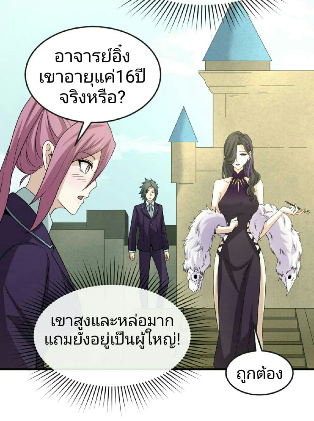 อ่านการ์ตูน The Age of Ghost Spirits 58 ภาพที่ 4