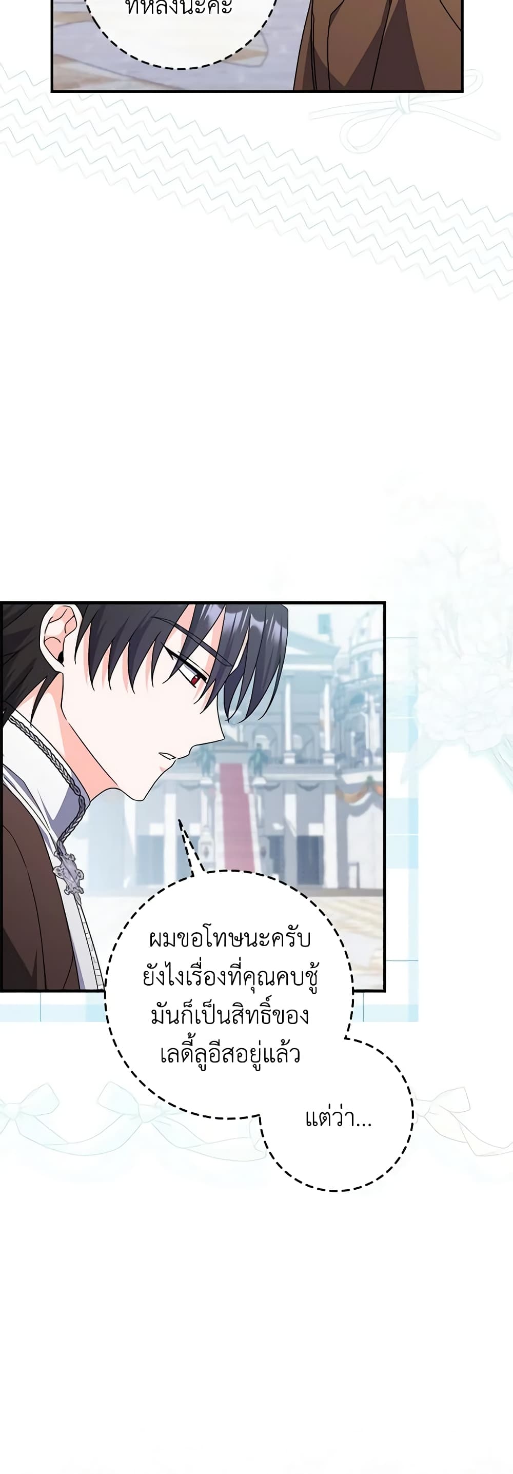 อ่านการ์ตูน I Listened to My Husband and Brought In a Lover 31 ภาพที่ 6