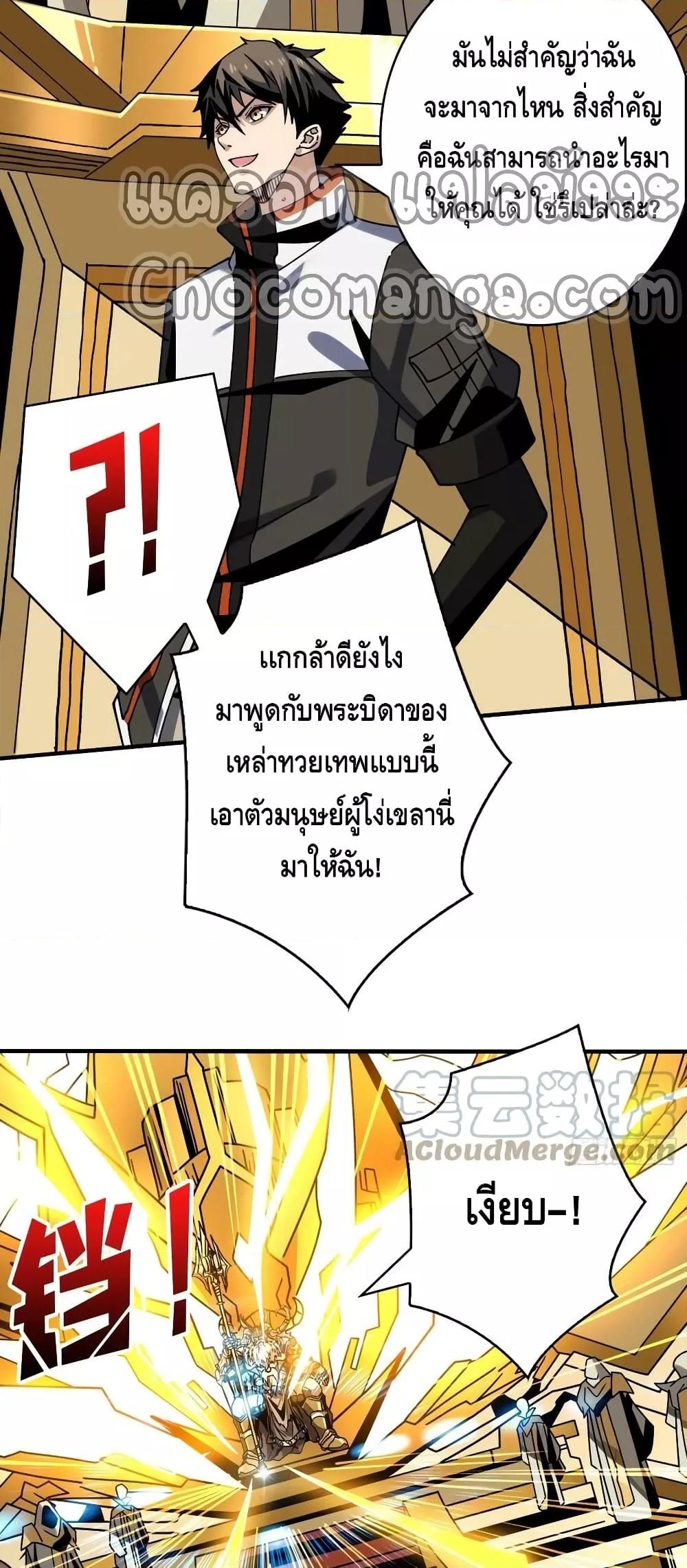 อ่านการ์ตูน King Account at the Start 281 ภาพที่ 15