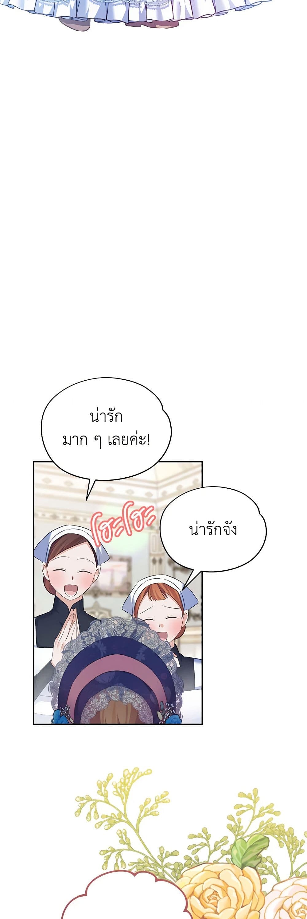 อ่านการ์ตูน My Dear Aster 71 ภาพที่ 43