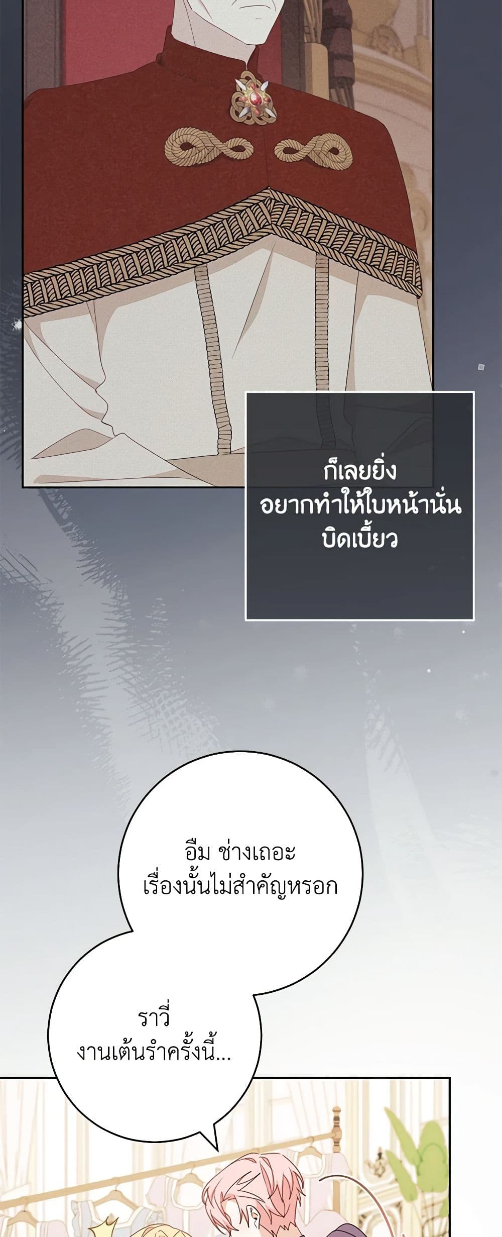 อ่านการ์ตูน Please Treat Your Friends Preciously 51 ภาพที่ 59