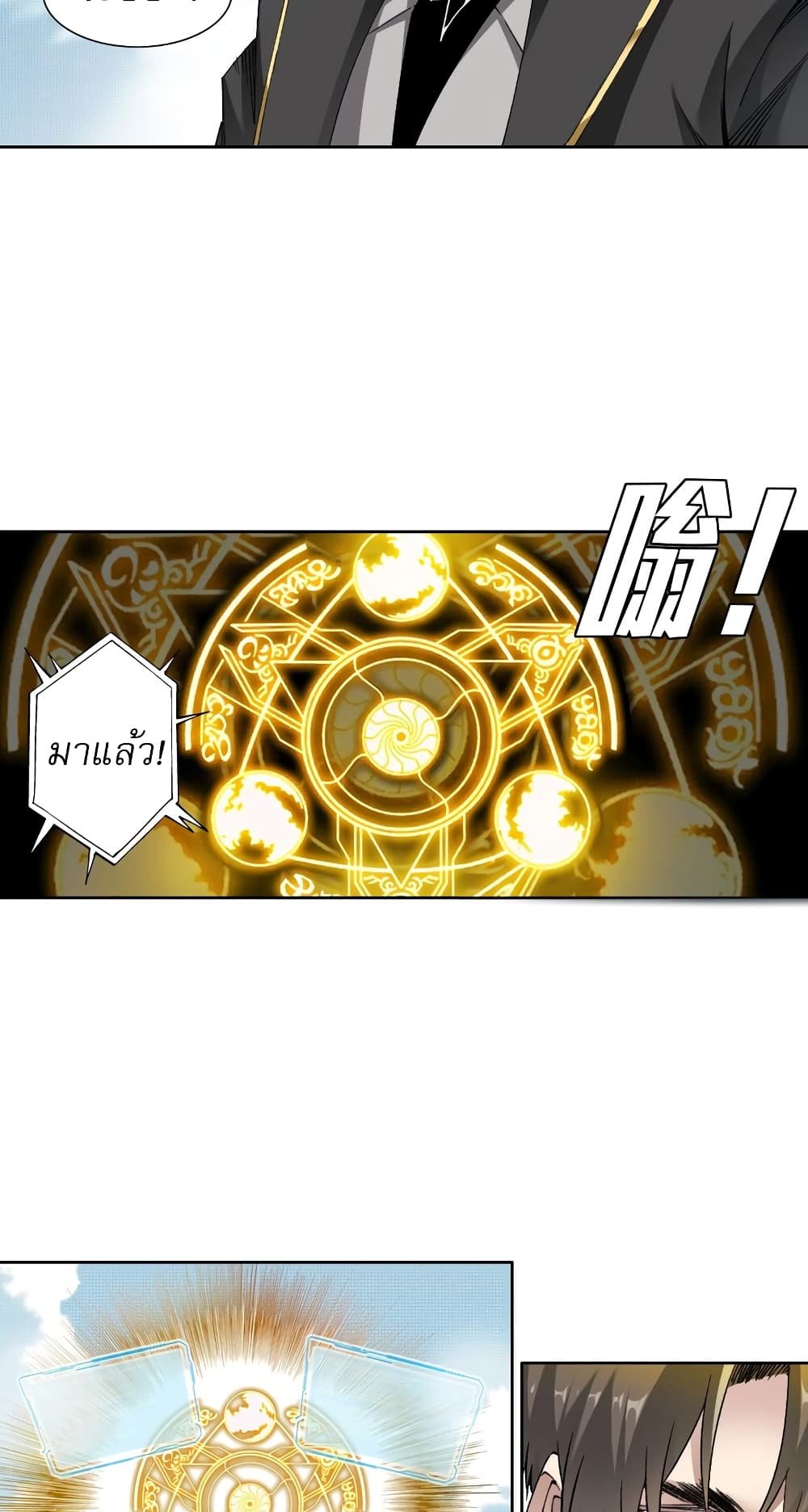 อ่านการ์ตูน I Created a Salvation Organization 1 ภาพที่ 9