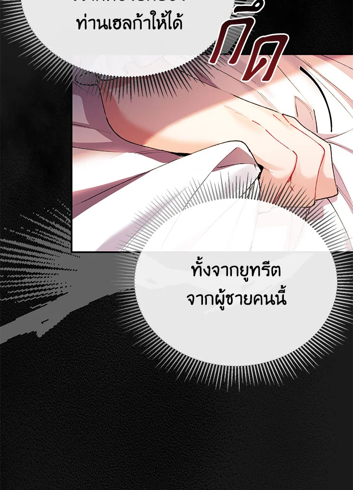 อ่านการ์ตูน The Real Daughter Is Back 26 ภาพที่ 5