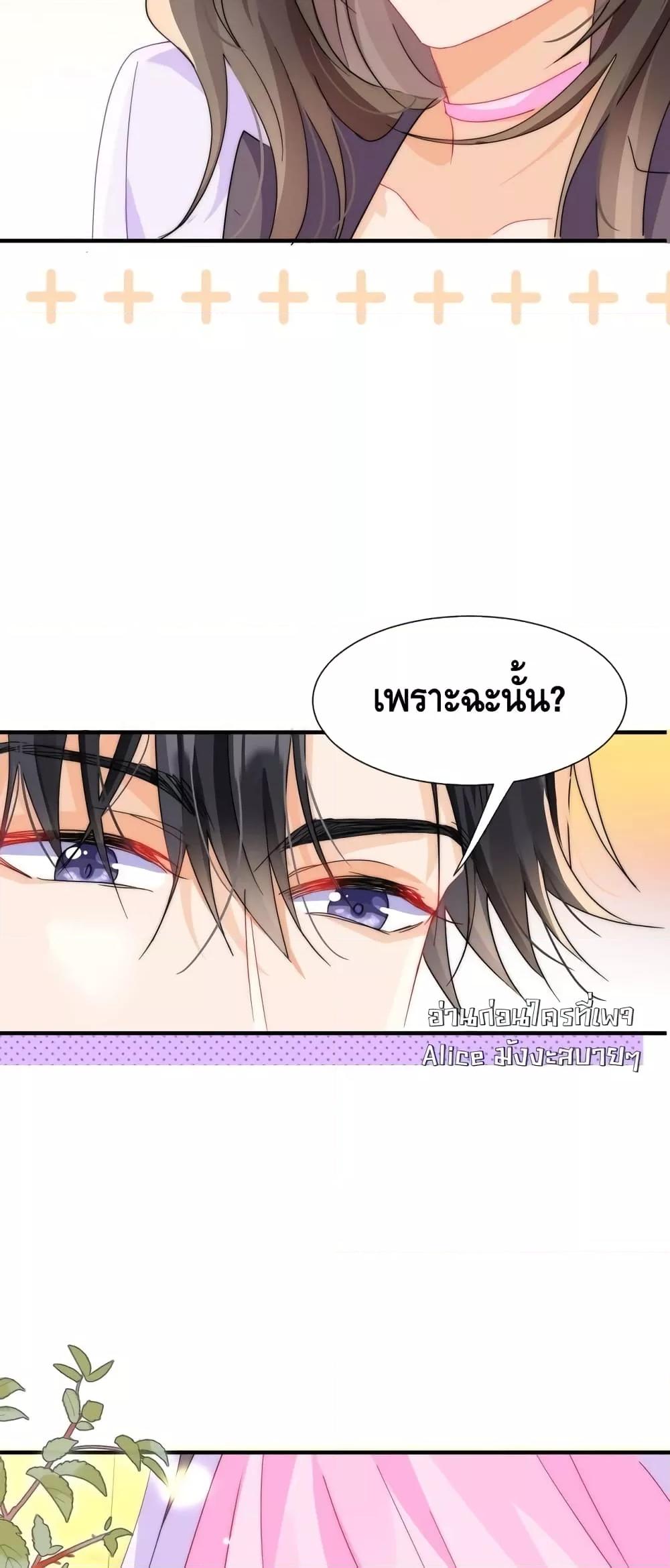 อ่านการ์ตูน Cheating on you 2 ภาพที่ 30