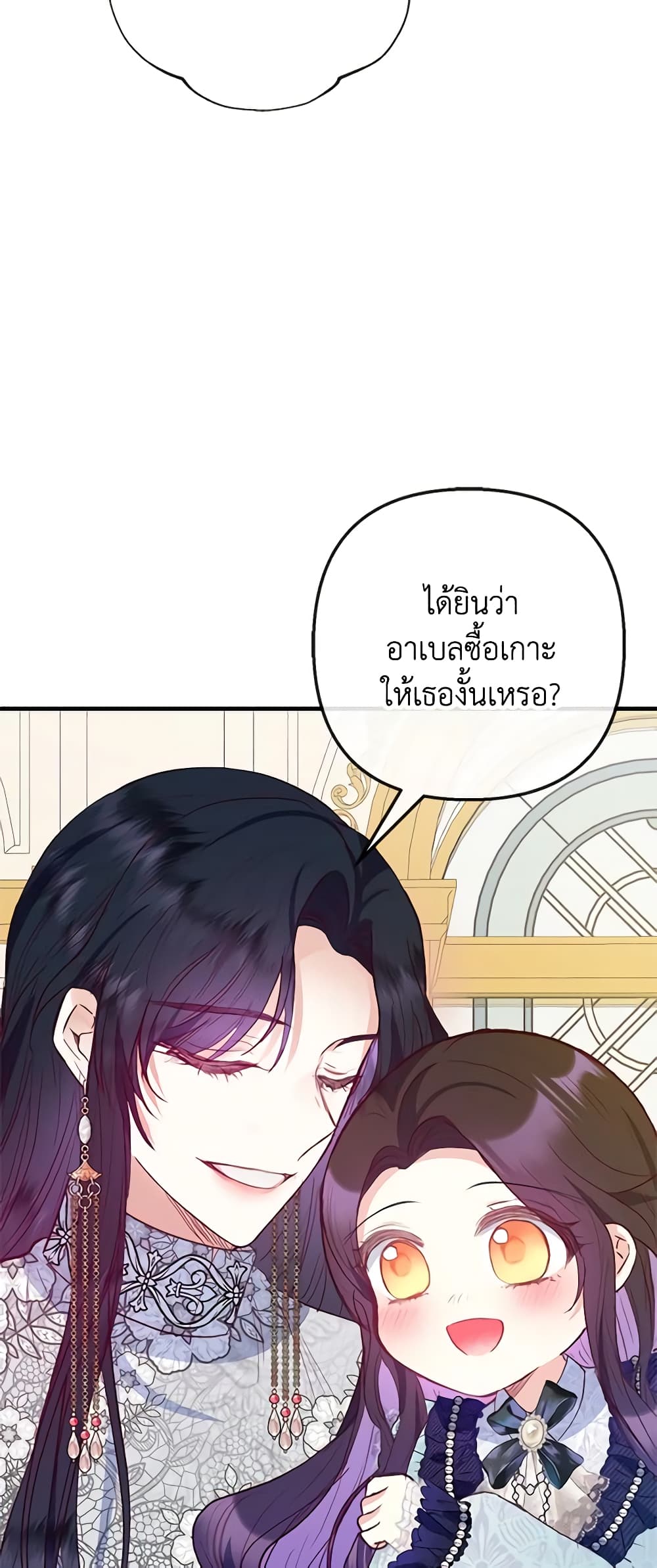 อ่านการ์ตูน I Am A Daughter Loved By The Devil 62 ภาพที่ 43