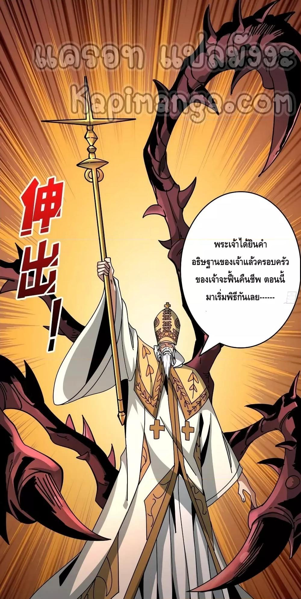 อ่านการ์ตูน King Account at the Start 221 ภาพที่ 8