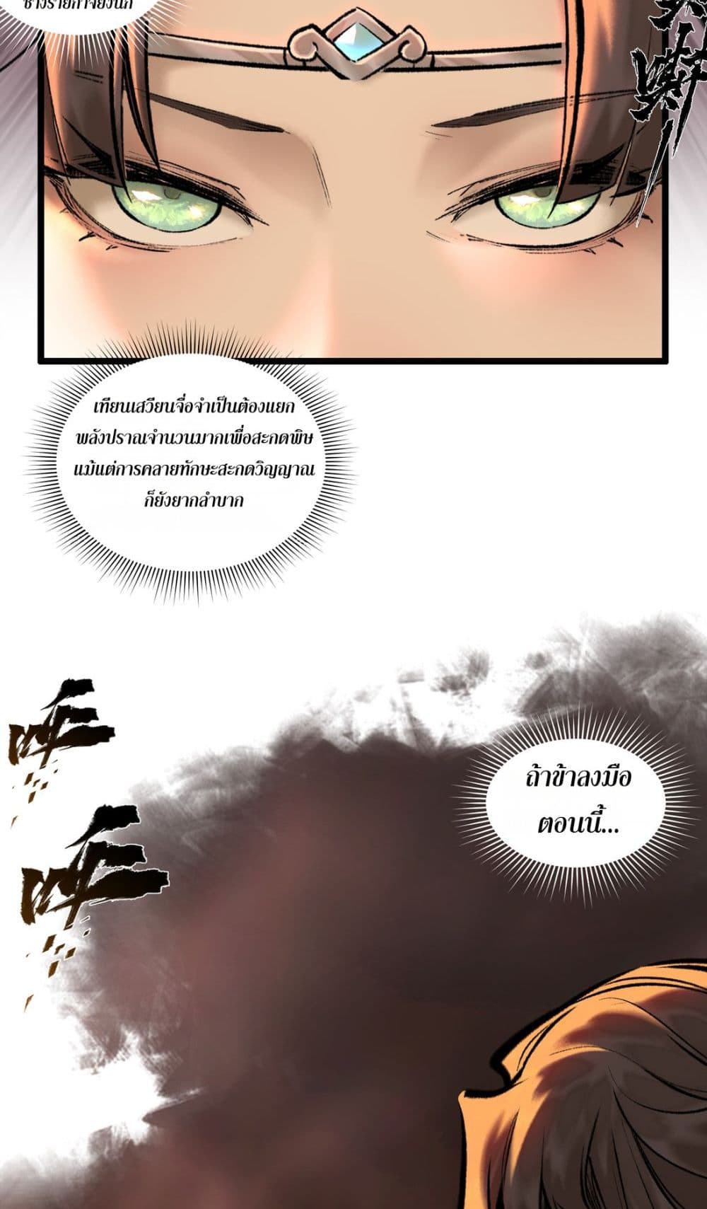 อ่านการ์ตูน A Thought Of Freedom 42 ภาพที่ 11