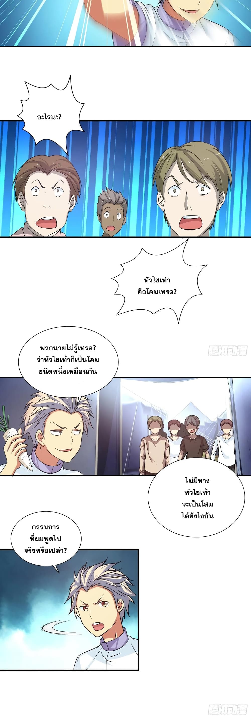 อ่านการ์ตูน I Am A God of Medicine 118 ภาพที่ 17