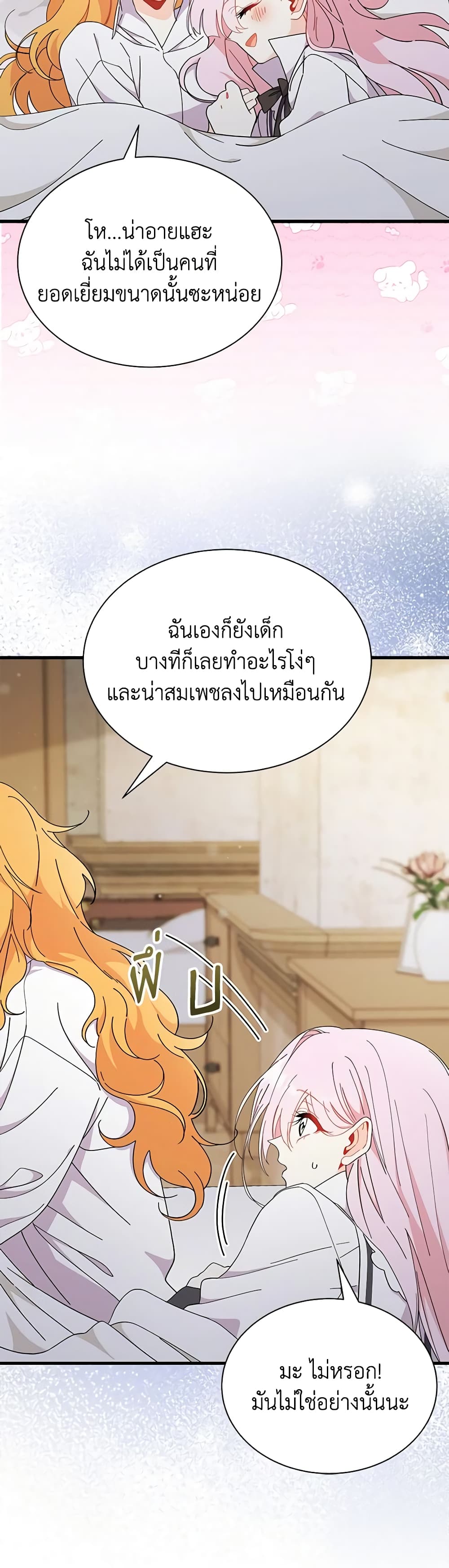 อ่านการ์ตูน I Don’t Want To Be a Magpie Bridge 56 ภาพที่ 23