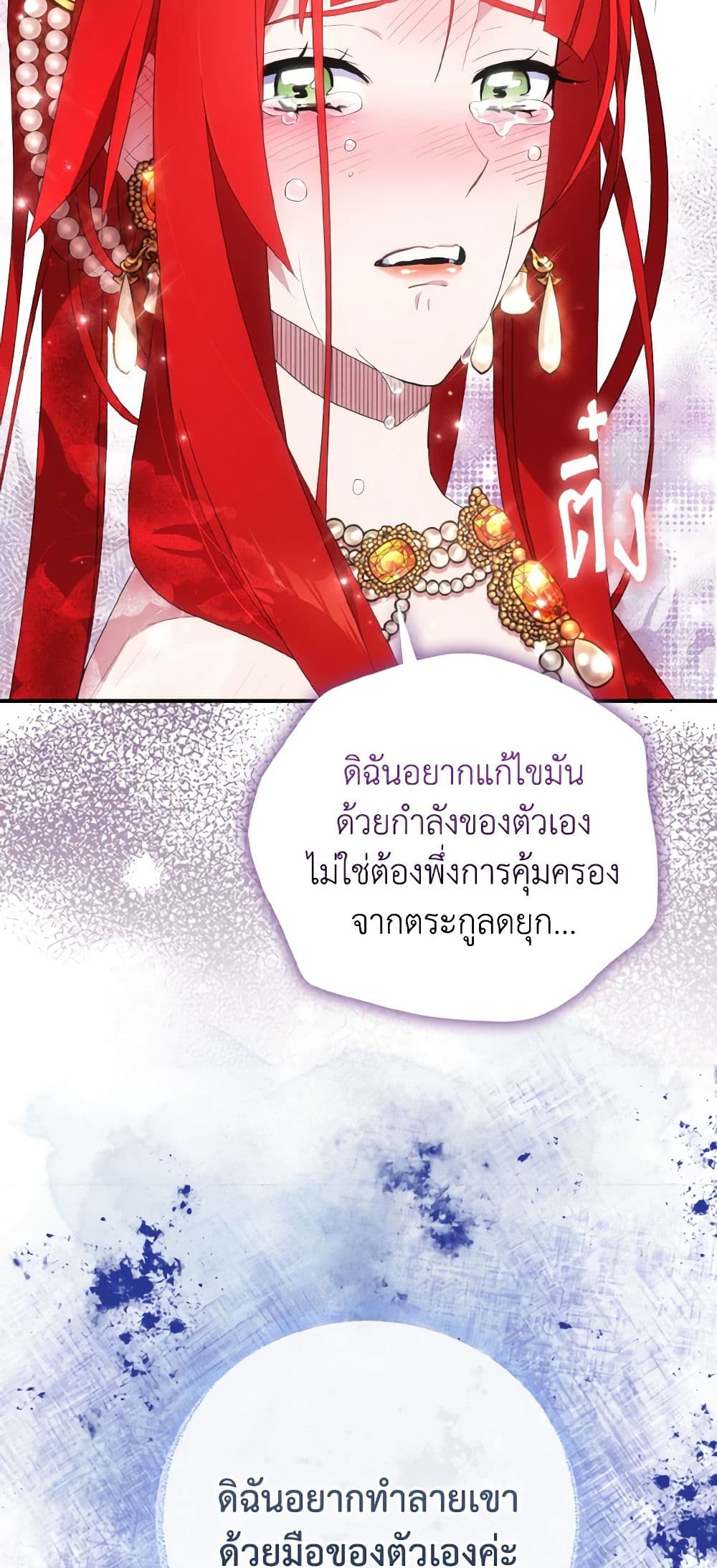 อ่านการ์ตูน I Tried To Be Her Loyal Sword 52 ภาพที่ 60