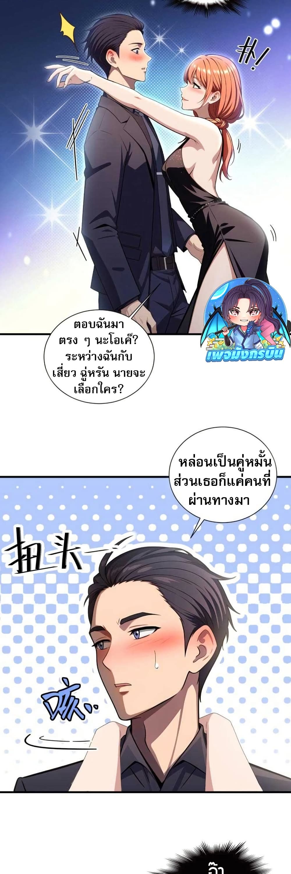 อ่านการ์ตูน The Villain Wants to Live One More Day 10 ภาพที่ 12