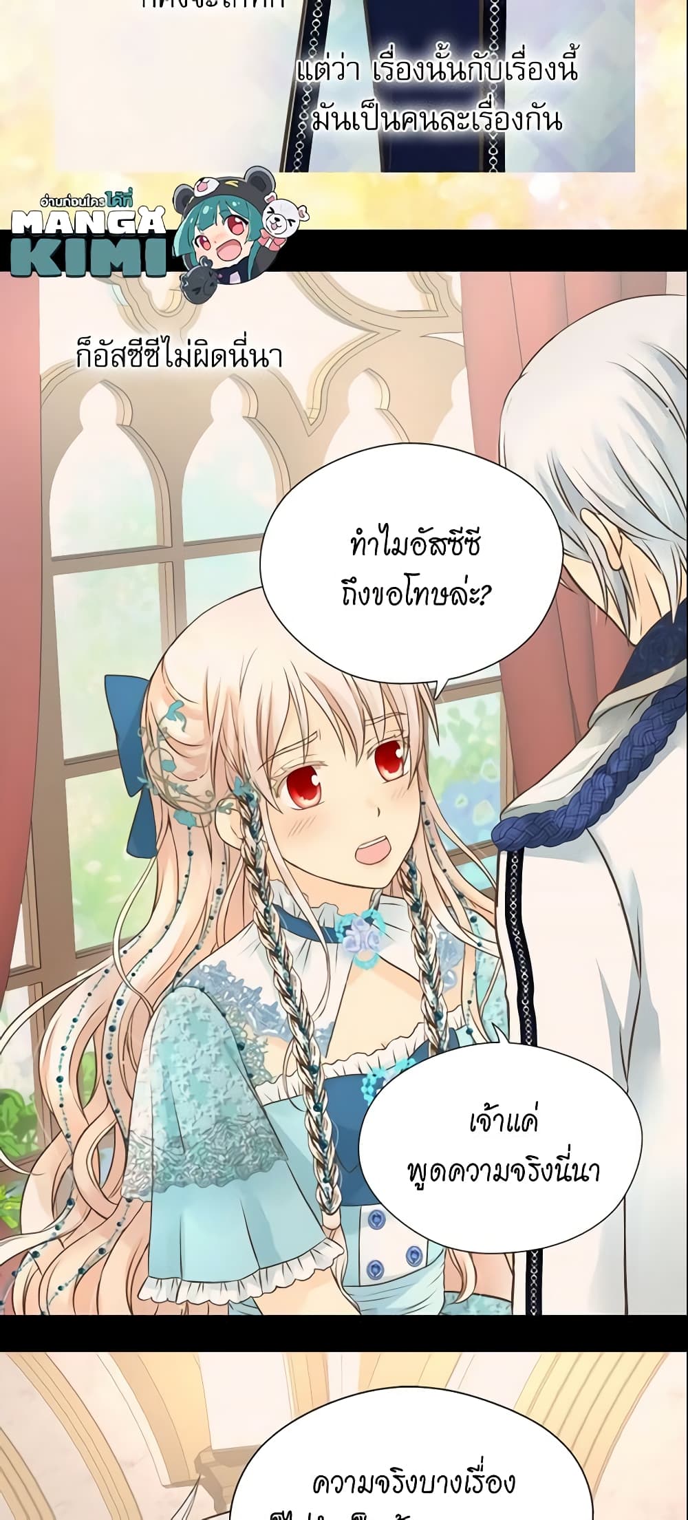 อ่านการ์ตูน Daughter of the Emperor 159 ภาพที่ 10