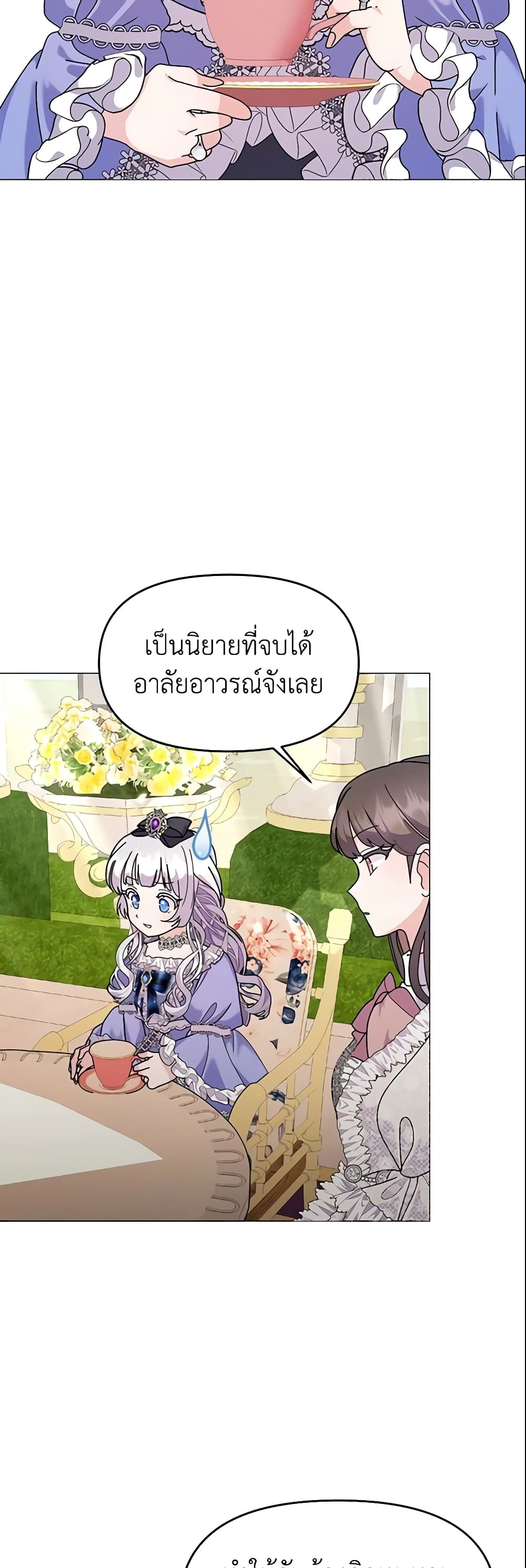 อ่านการ์ตูน The Little Landlady 46 ภาพที่ 36